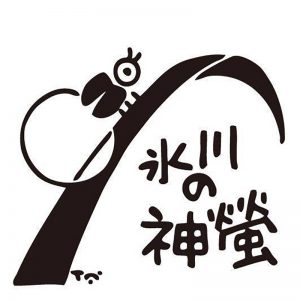 令和２年 氷川ほたる「放生祭」